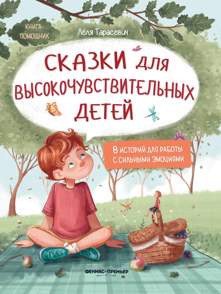 Tales for Highly Sensitive Children