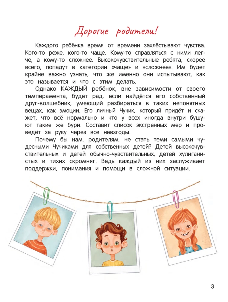 Tales for Highly Sensitive Children