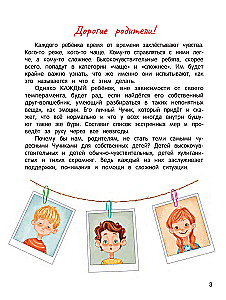 Tales for Highly Sensitive Children