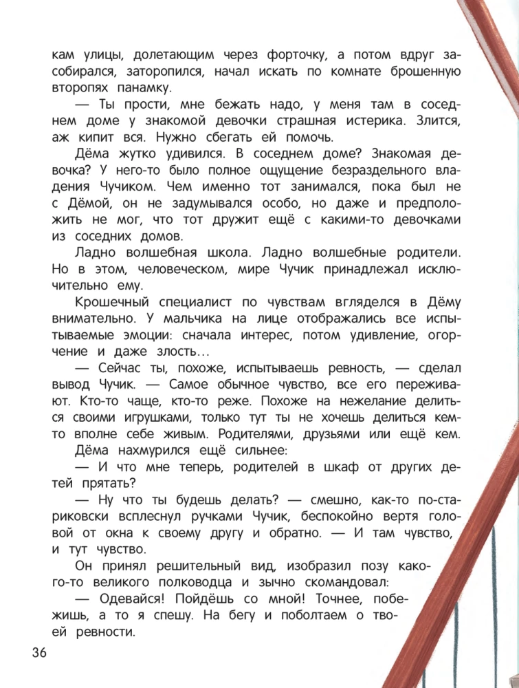 Tales for Highly Sensitive Children