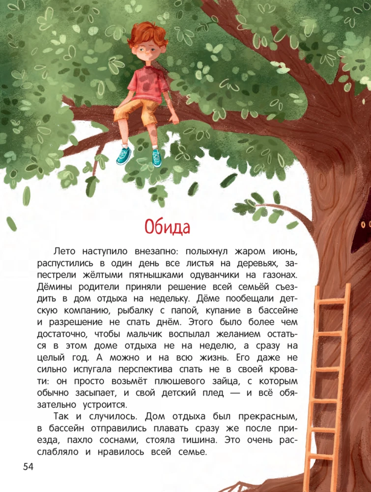 Tales for Highly Sensitive Children