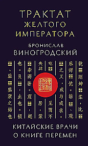 Treatise of the Yellow Emperor. Chinese Doctors on the Book of Changes