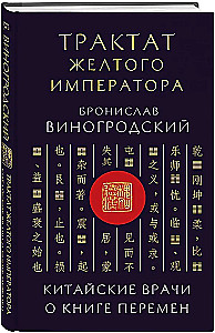 Treatise of the Yellow Emperor. Chinese Doctors on the Book of Changes