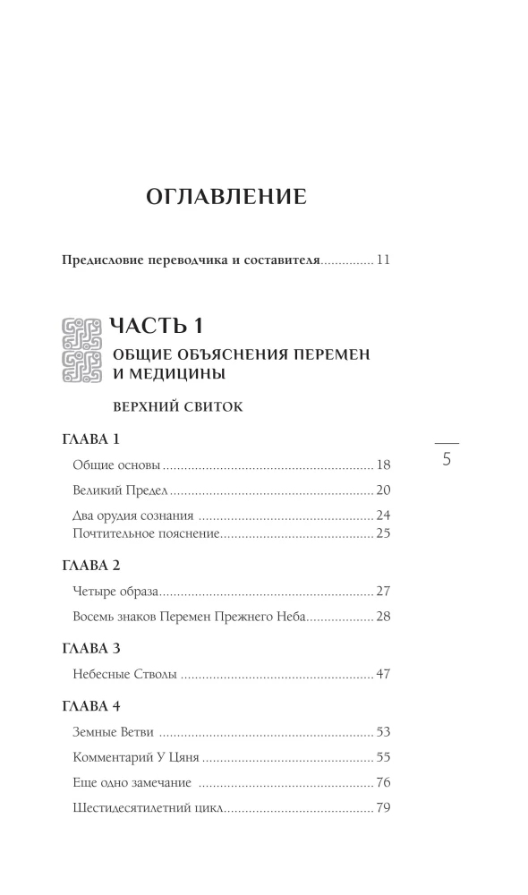 Treatise of the Yellow Emperor. Chinese Doctors on the Book of Changes