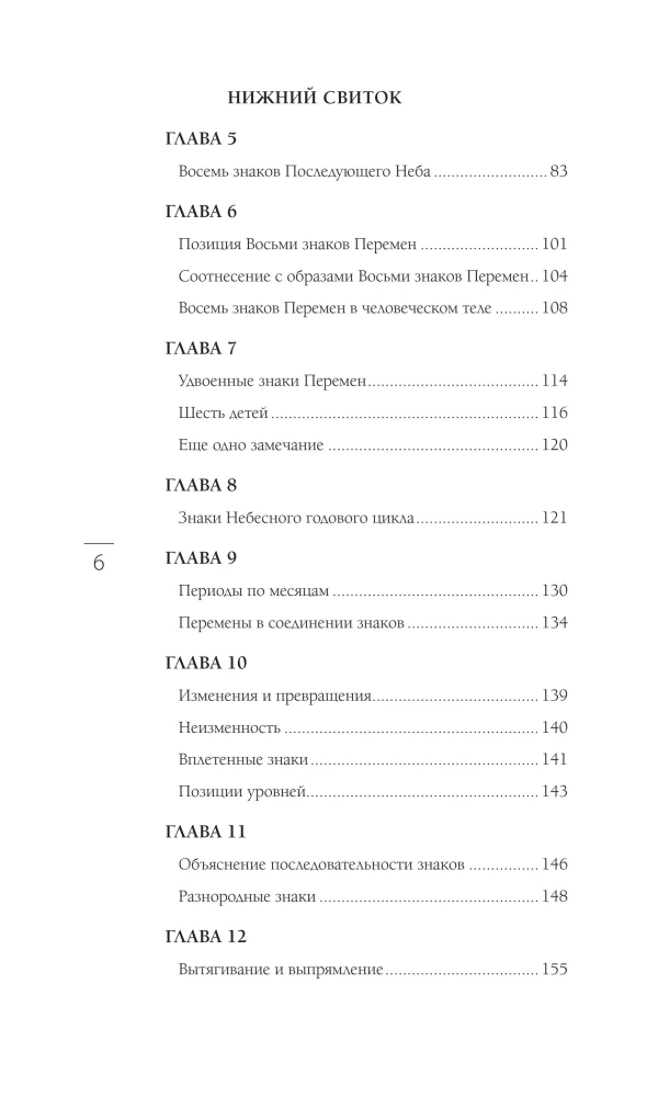 Treatise of the Yellow Emperor. Chinese Doctors on the Book of Changes