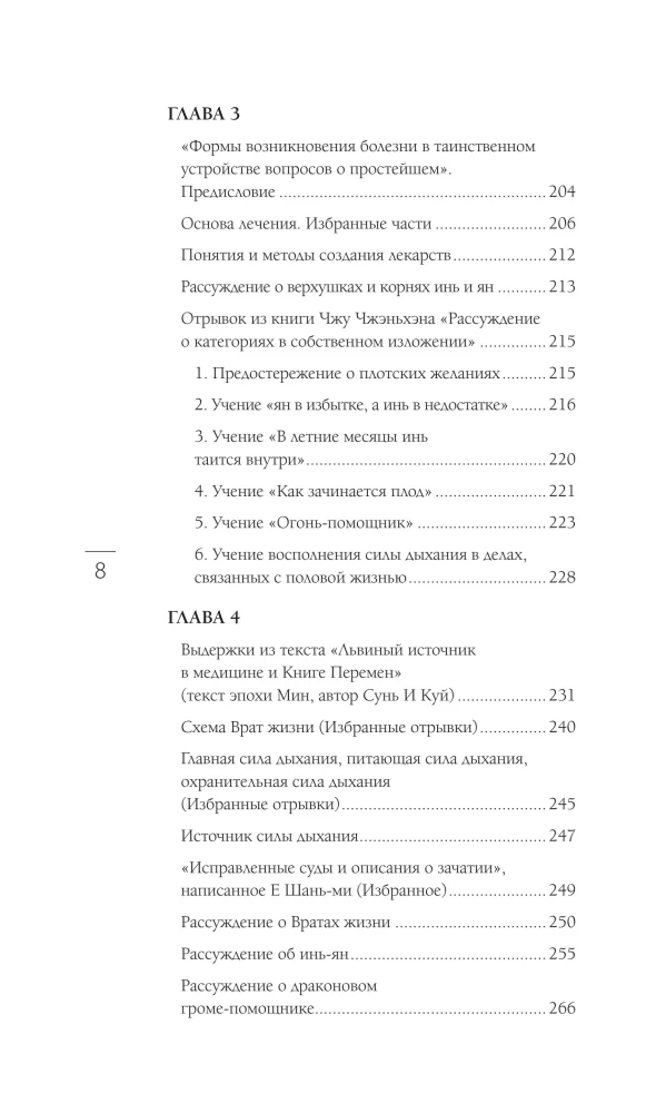 Treatise of the Yellow Emperor. Chinese Doctors on the Book of Changes