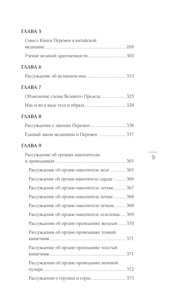 Treatise of the Yellow Emperor. Chinese Doctors on the Book of Changes