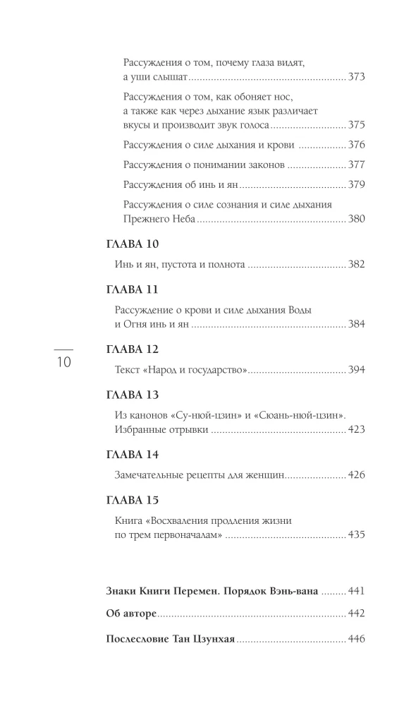 Treatise of the Yellow Emperor. Chinese Doctors on the Book of Changes