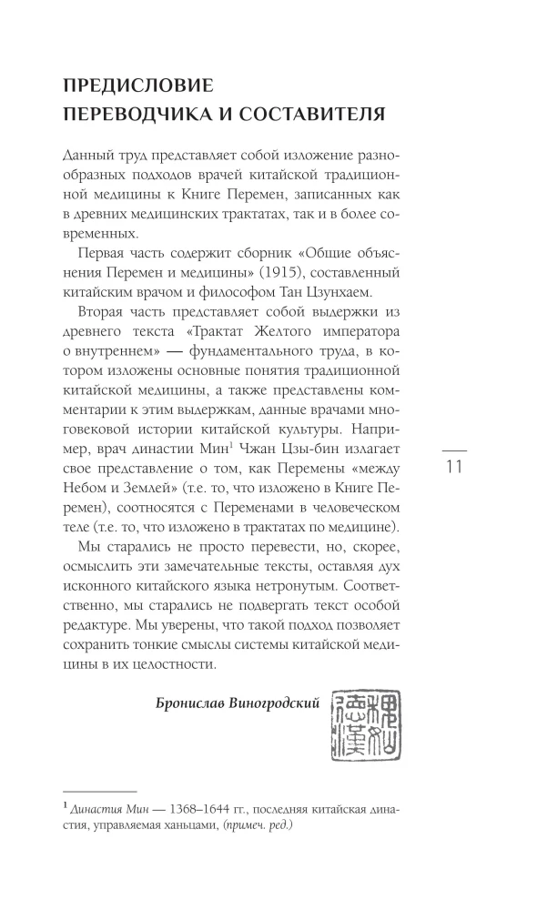 Treatise of the Yellow Emperor. Chinese Doctors on the Book of Changes