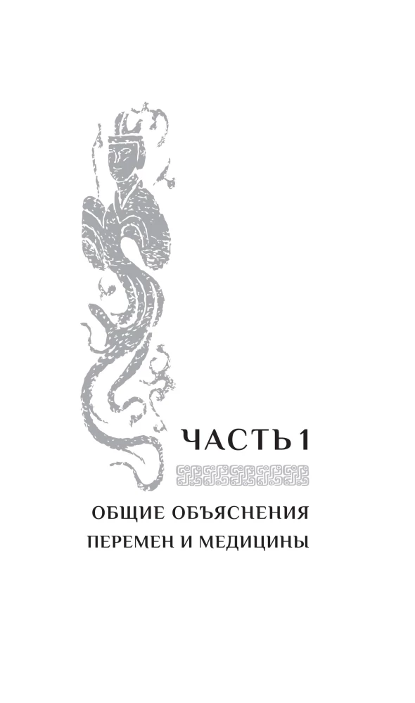 Treatise of the Yellow Emperor. Chinese Doctors on the Book of Changes