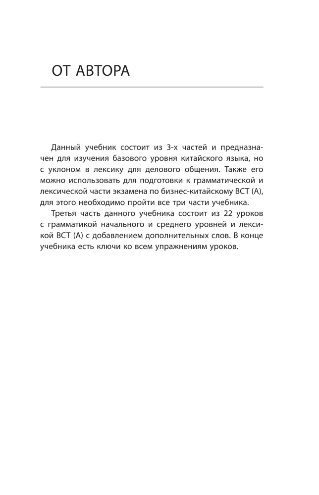 Business Chinese. Preparation for the Business Chinese Test (A). Book 3