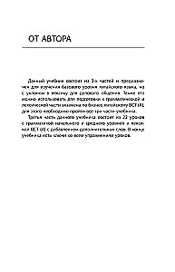 Business Chinese. Preparation for the Business Chinese Test (A). Book 3