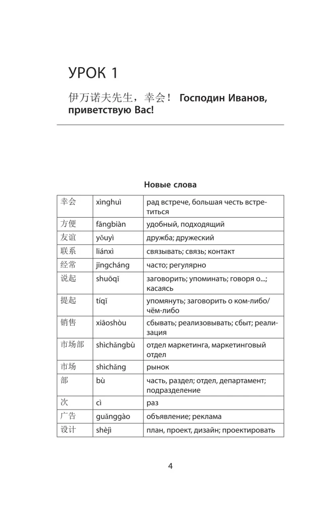 Business Chinese. Preparation for the Business Chinese Test (A). Book 3
