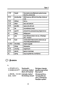Business Chinese. Preparation for the Business Chinese Test (A). Book 3