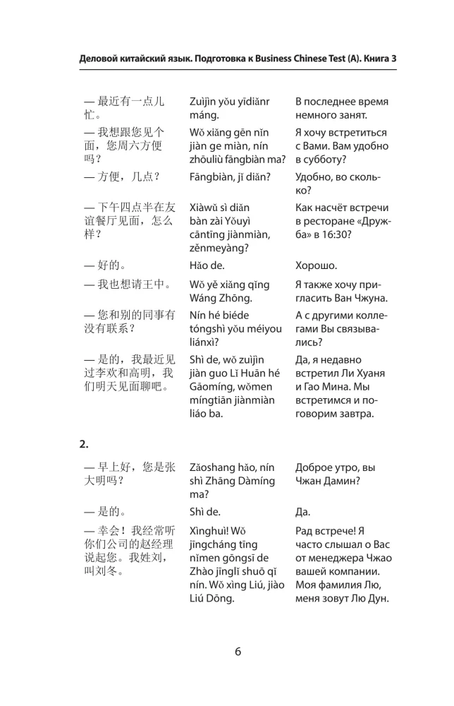 Business Chinese. Preparation for the Business Chinese Test (A). Book 3