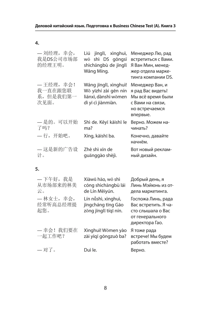 Business Chinese. Preparation for the Business Chinese Test (A). Book 3