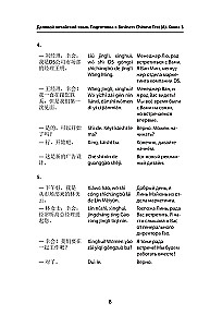 Business Chinese. Preparation for the Business Chinese Test (A). Book 3