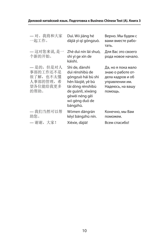 Business Chinese. Preparation for the Business Chinese Test (A). Book 3