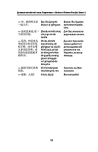 Business Chinese. Preparation for the Business Chinese Test (A). Book 3