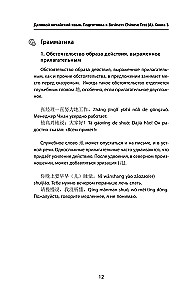 Business Chinese. Preparation for the Business Chinese Test (A). Book 3