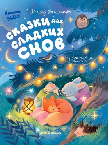 Fairy Tales for Sweet Dreams