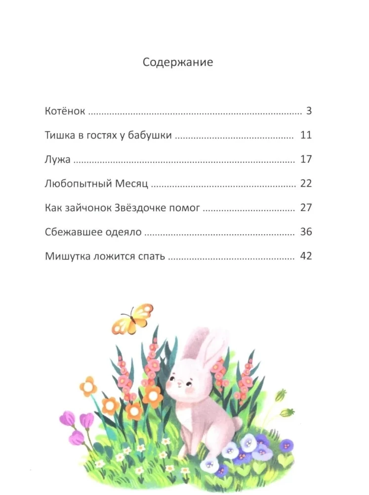 Fairy Tales for Sweet Dreams