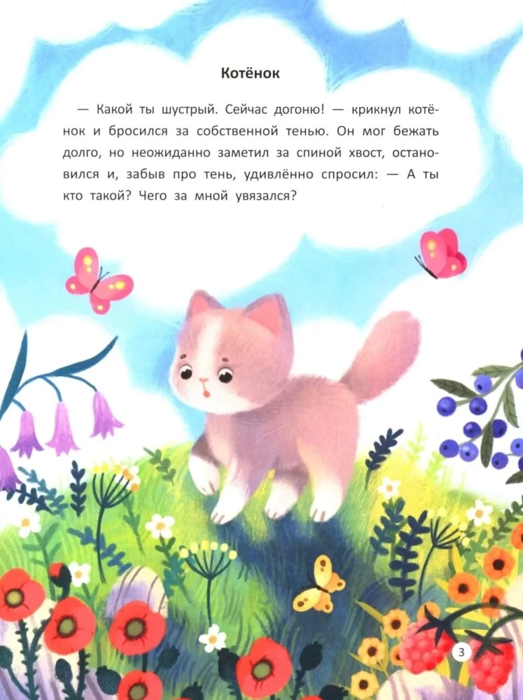 Fairy Tales for Sweet Dreams