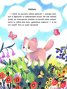 Fairy Tales for Sweet Dreams