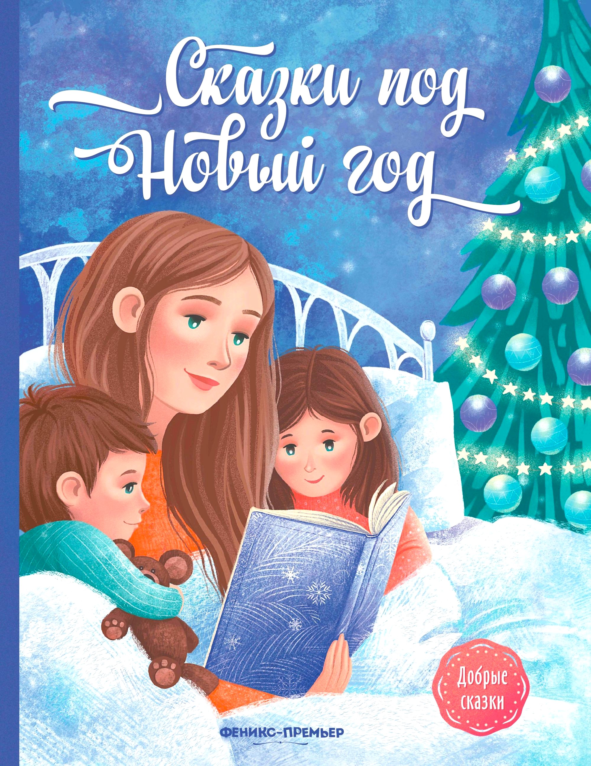 Bajki na Nowy Rok