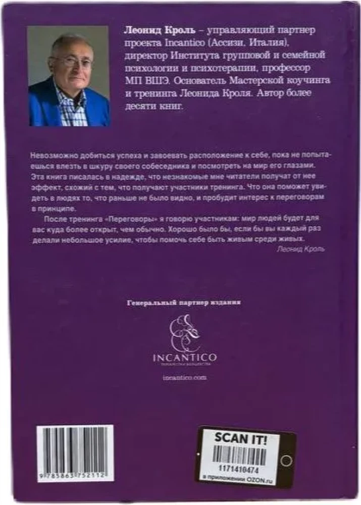 Переговоры. Игры скрытых сил