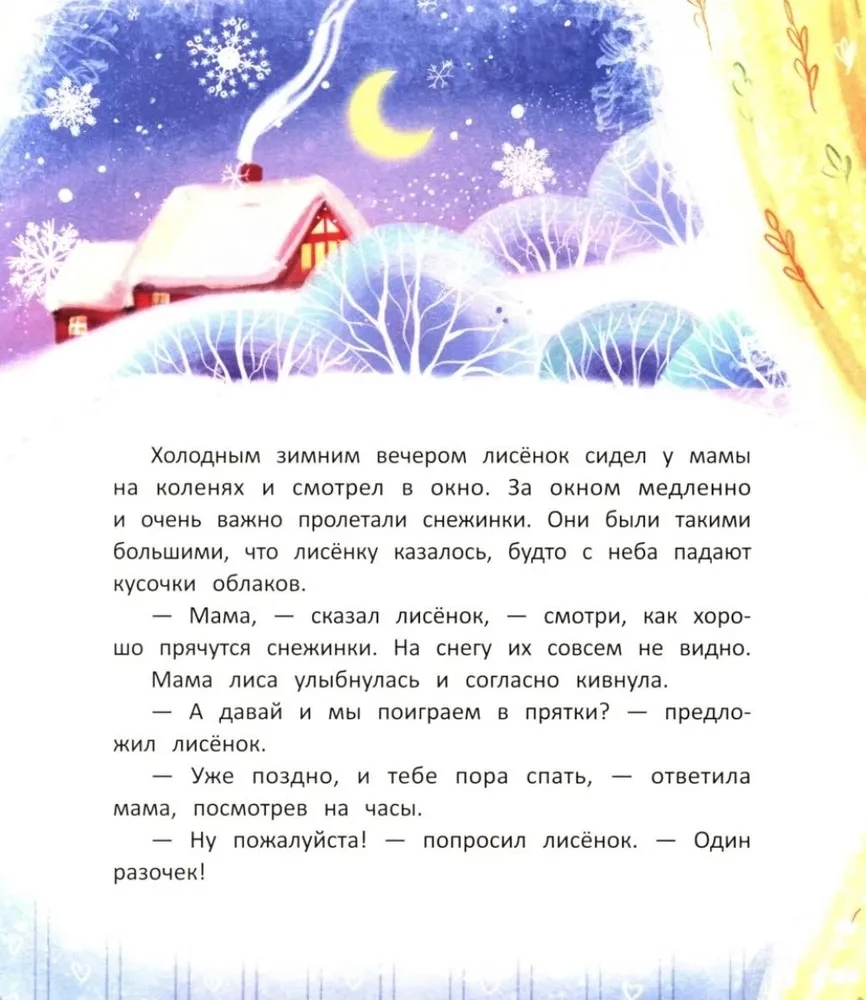 Sweet dreams, little fox!