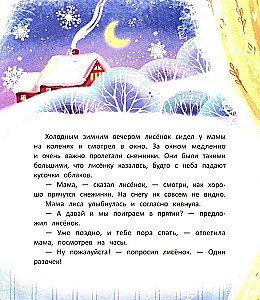 Sweet dreams, little fox!