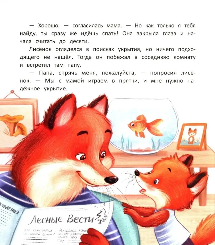 Sweet dreams, little fox!