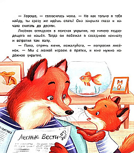 Sweet dreams, little fox!