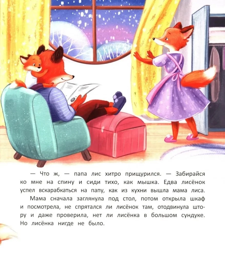 Sweet dreams, little fox!