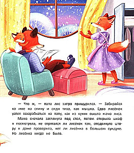 Sweet dreams, little fox!