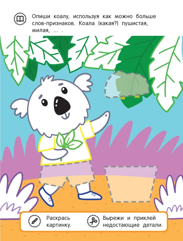 Coloring Book with Application. The Baby Elephant and His Friends