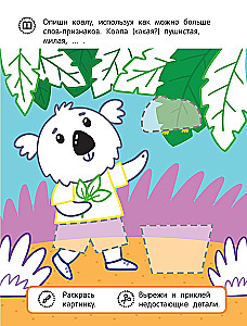 Coloring Book with Application. The Baby Elephant and His Friends