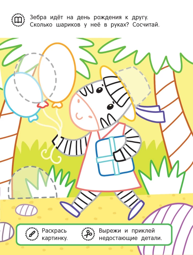 Coloring Book with Application. The Baby Elephant and His Friends