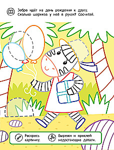 Coloring Book with Application. The Baby Elephant and His Friends