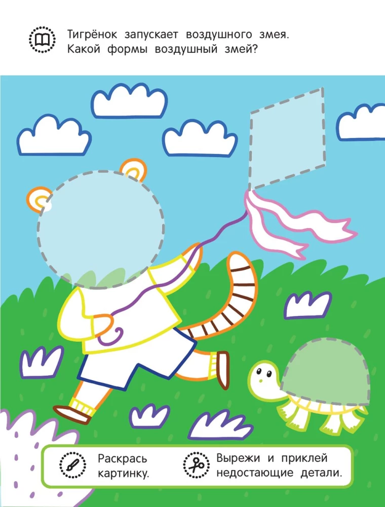 Coloring Book with Application. The Baby Elephant and His Friends