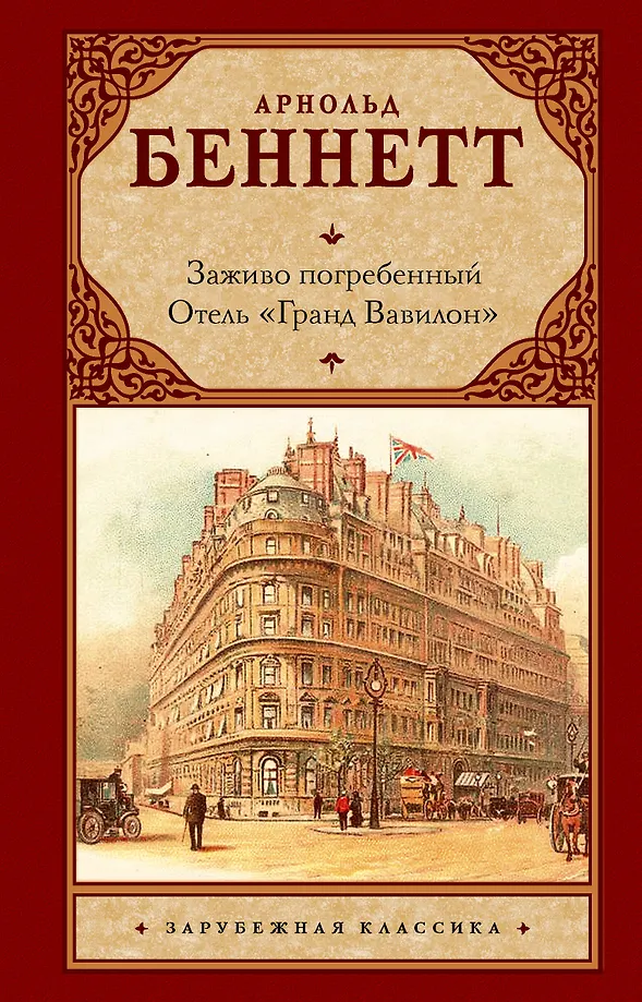Lebendig begraben. Hotel Grand Babylon