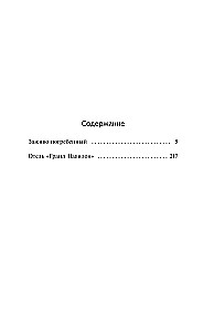 Buried Alive. Hotel Grand Babylon