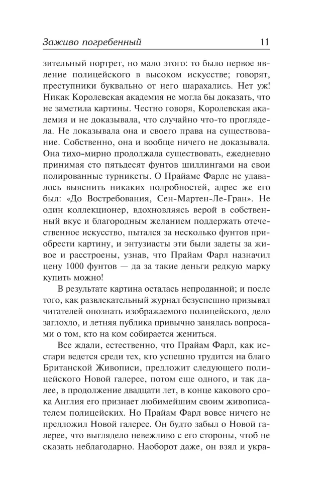 Buried Alive. Hotel Grand Babylon