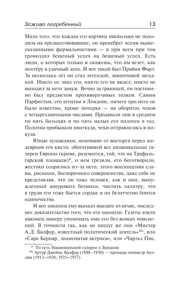 Buried Alive. Hotel Grand Babylon