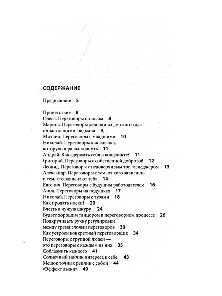 Переговоры. Игры скрытых сил