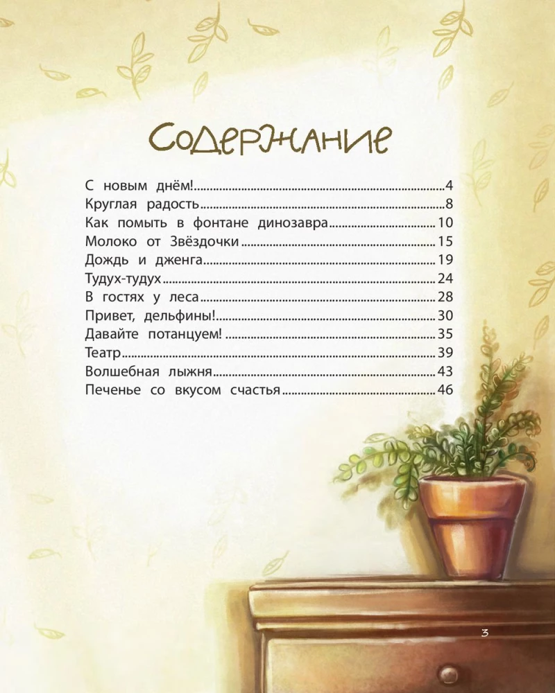 The Sun Inside. A Book for a Good Mood