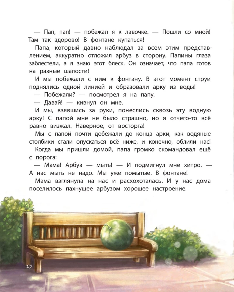 The Sun Inside. A Book for a Good Mood