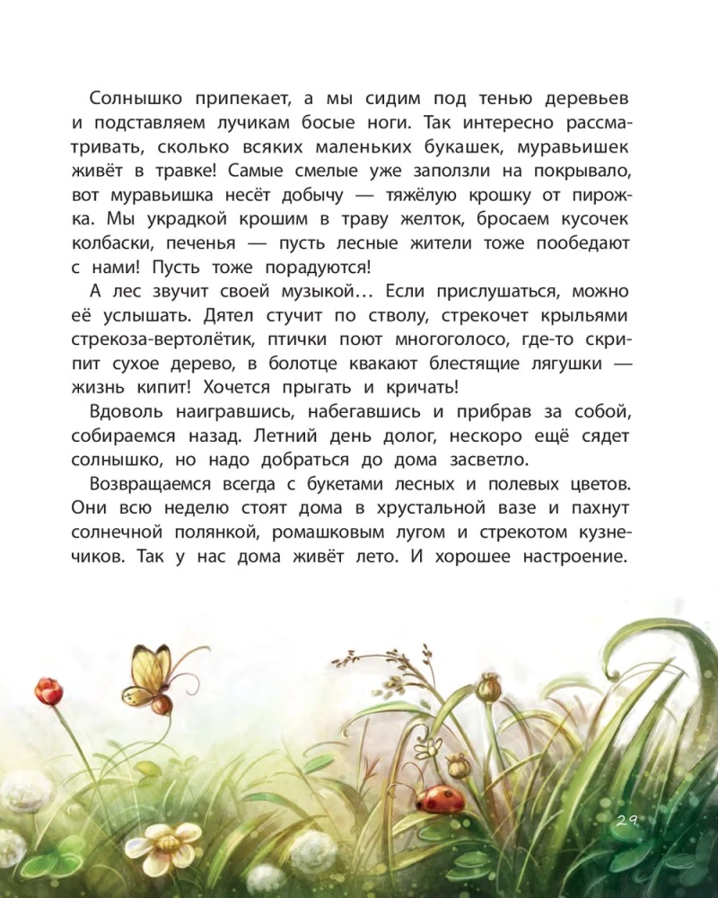 The Sun Inside. A Book for a Good Mood