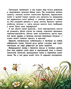 The Sun Inside. A Book for a Good Mood